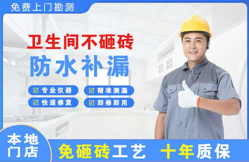 安溪卫生间不砸砖修补漏水